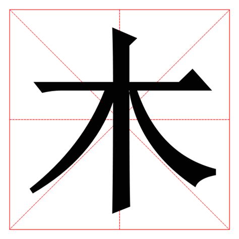 木字旁好看的字|带木的字